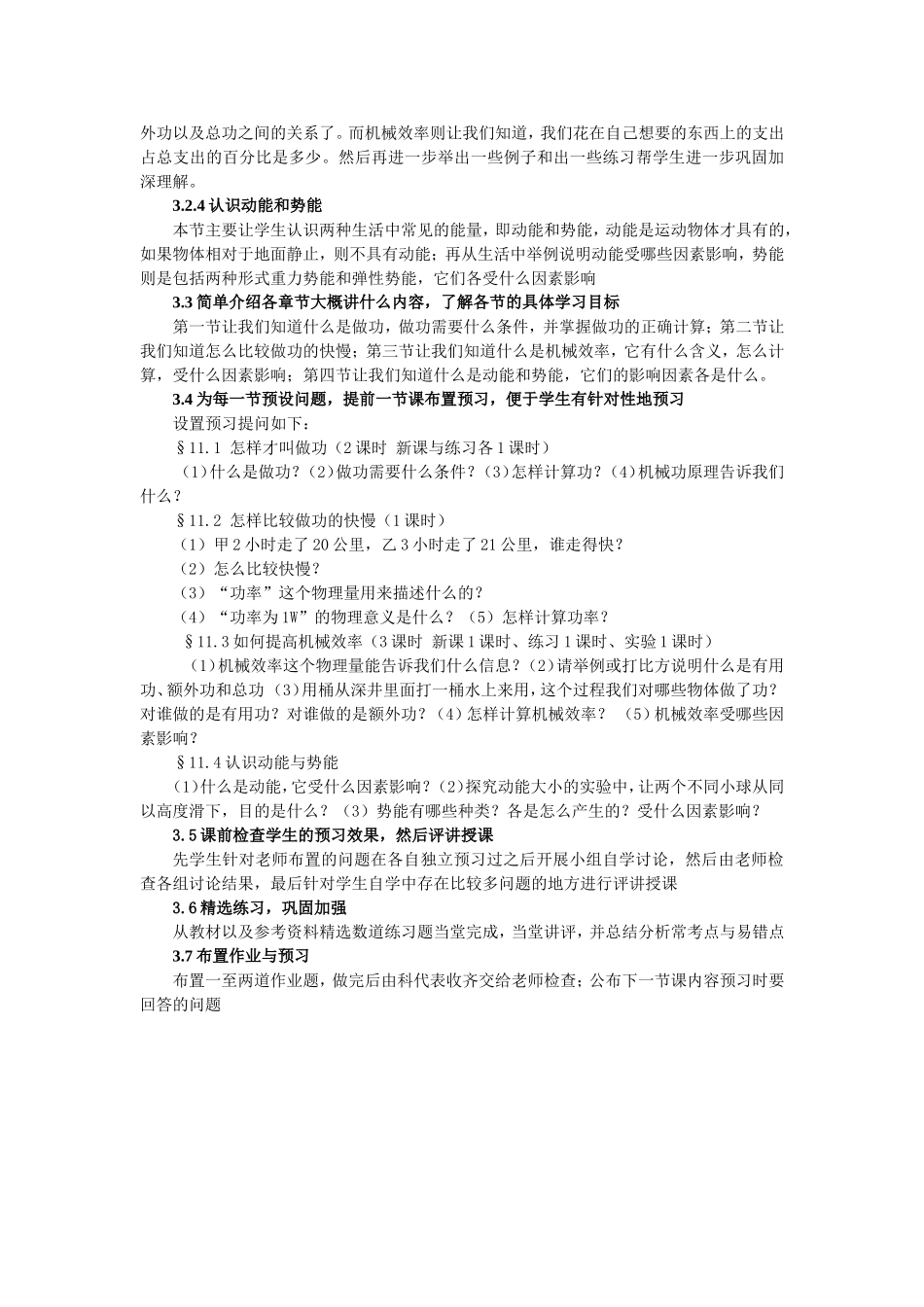 关于《机械功与机械能》的教学思考与设计_第3页