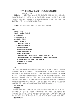 关于《机械功与机械能》的教学思考与设计