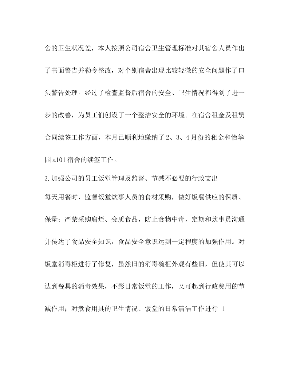 文秘试用期工作总结 _第3页