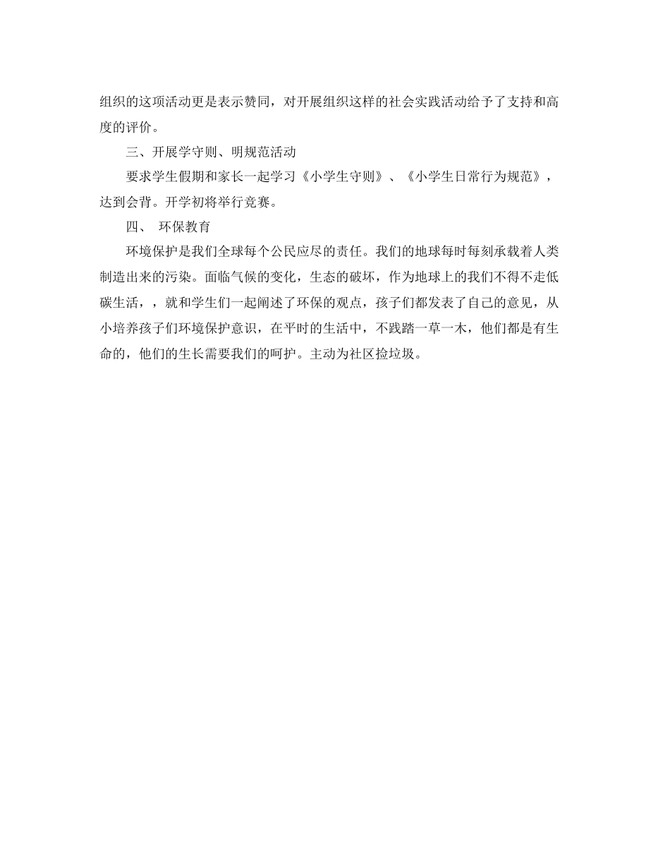 少先队寒假工作总结800字 _第2页