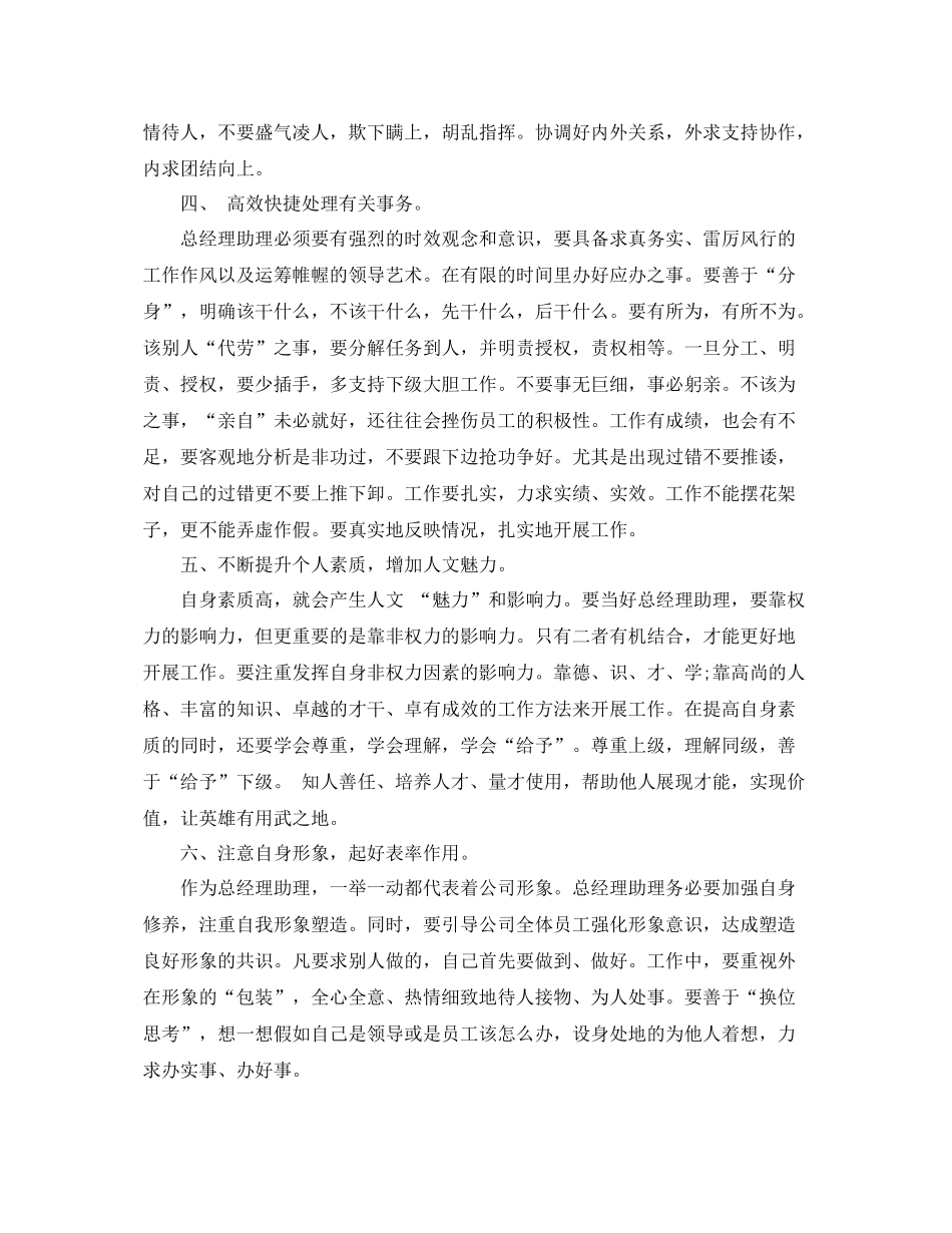 关于总经理助理的工作总结5篇 _第2页