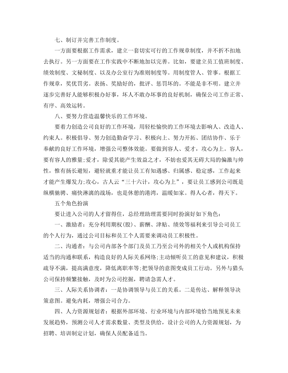 关于总经理助理的工作总结5篇 _第3页