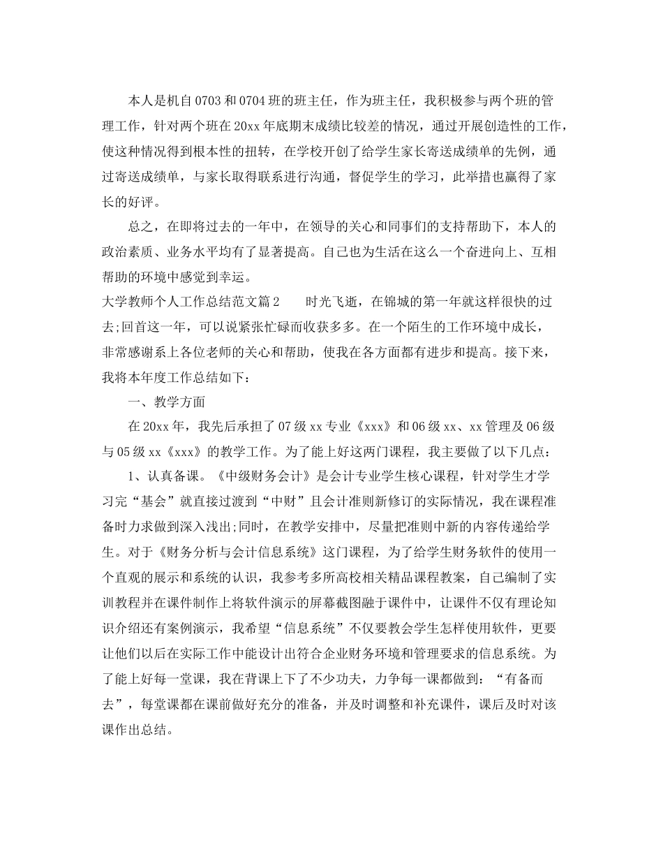 大学教师个人工作总结范文 _第2页
