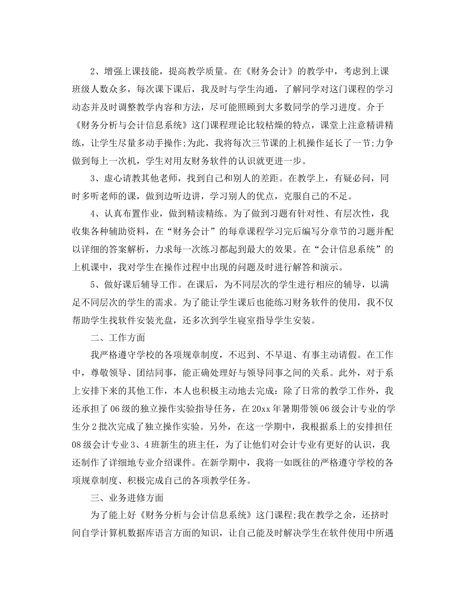 大学教师个人工作总结范文 _第3页