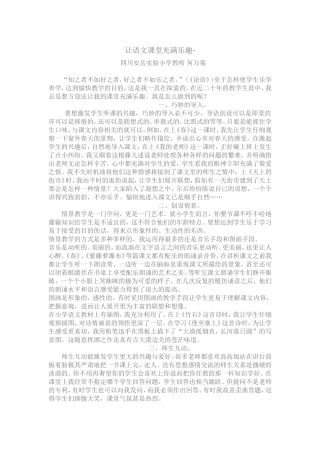 让我们的课堂充满乐趣