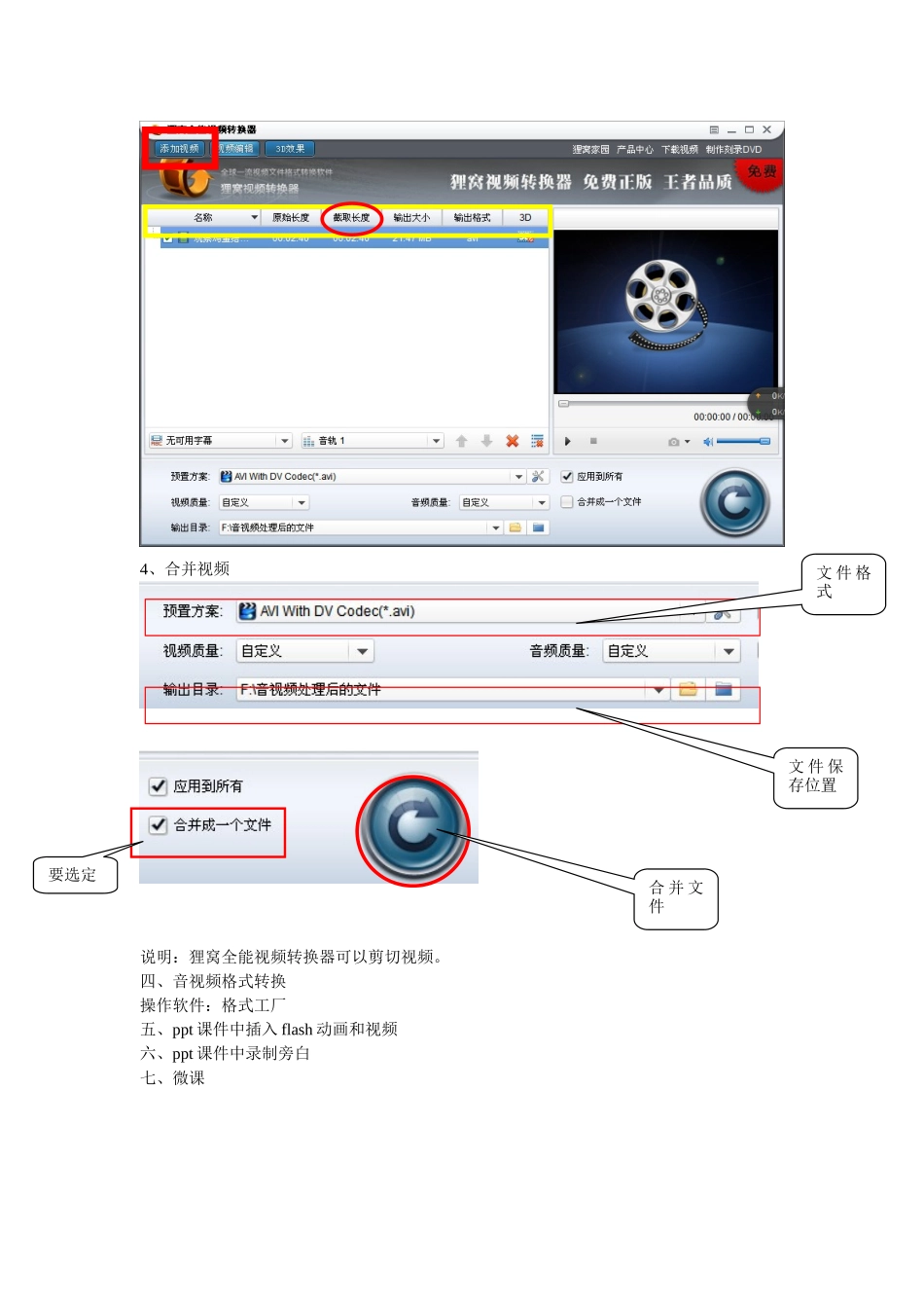 音视频处理讲义_第3页
