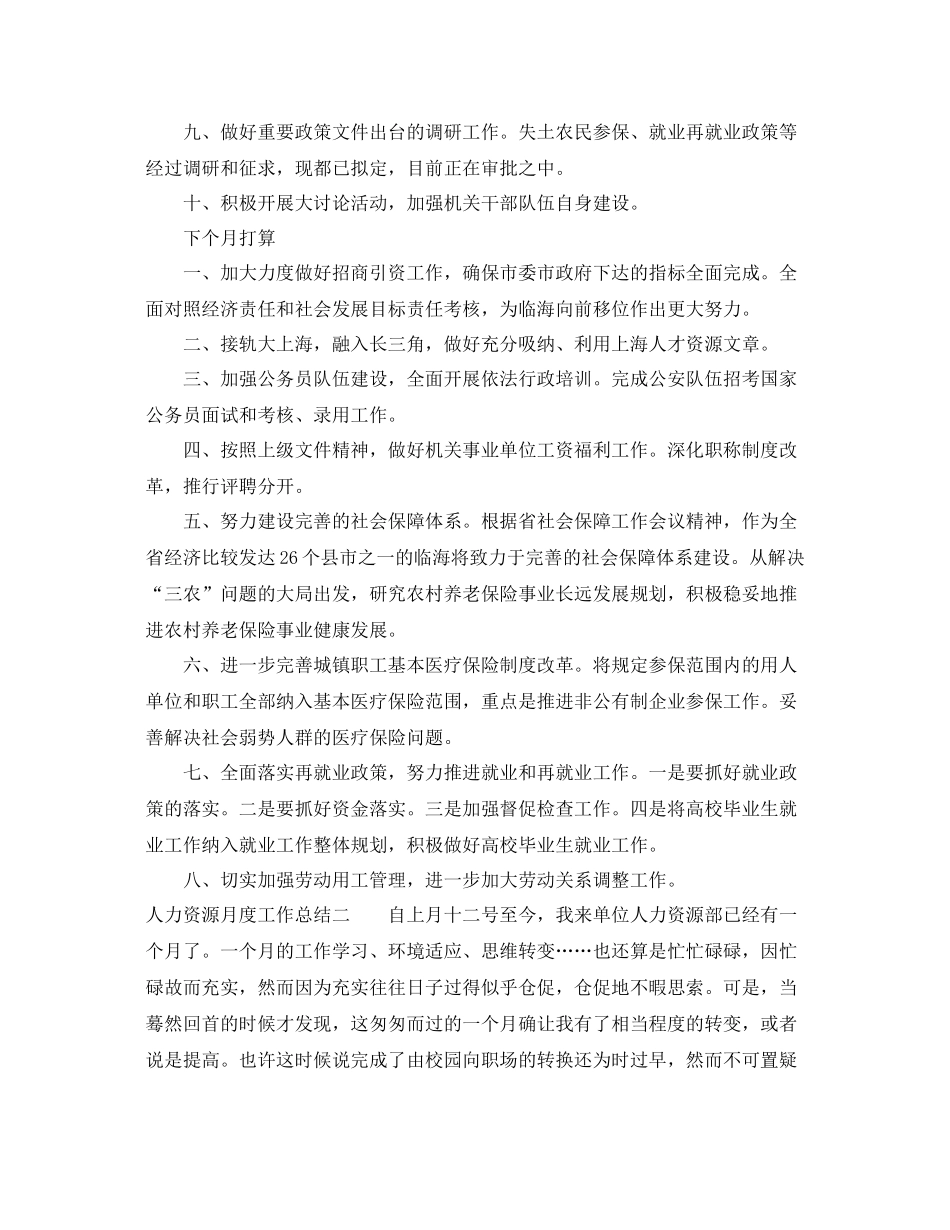 人力资源月度工作总结 _第2页