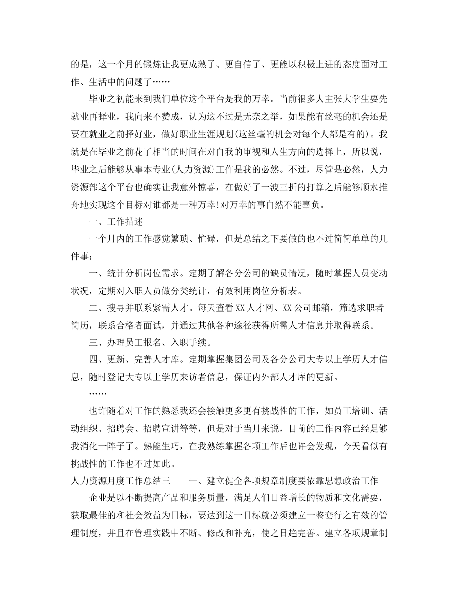 人力资源月度工作总结 _第3页