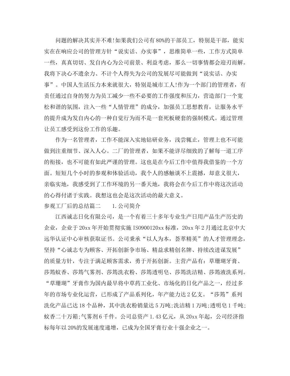 参观工厂后的总结 _第2页