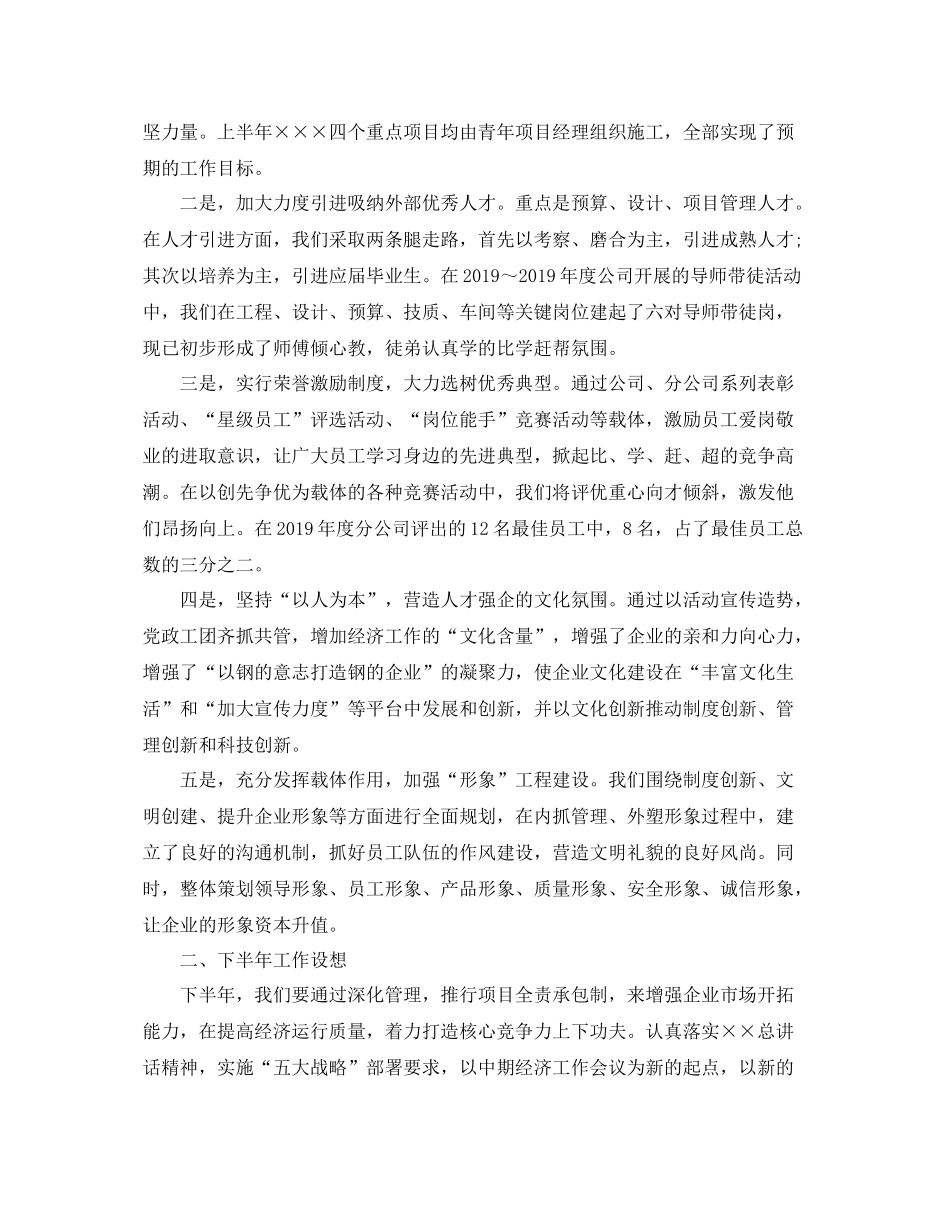 施工企业年度工作总结优秀范文 _第3页