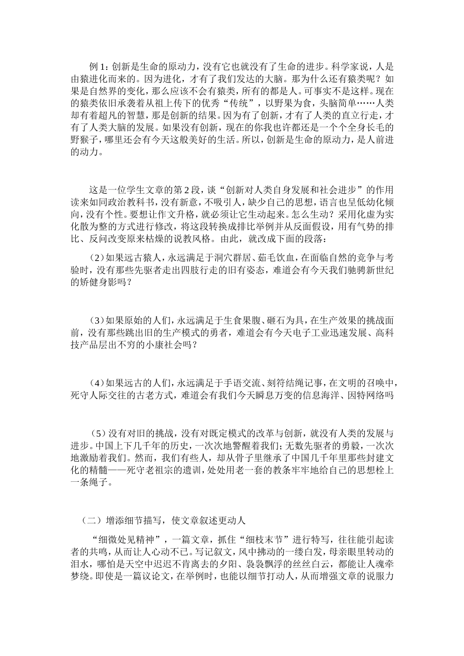 作文语言表达的优化_第2页