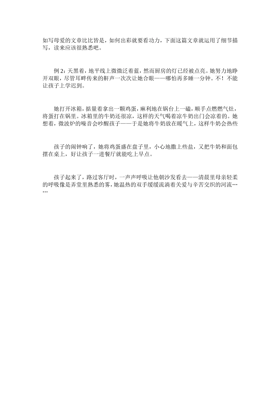 作文语言表达的优化_第3页