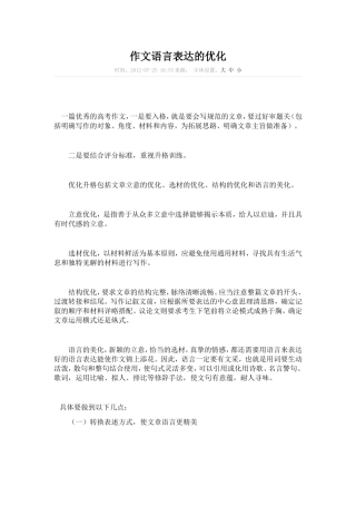 作文语言表达的优化