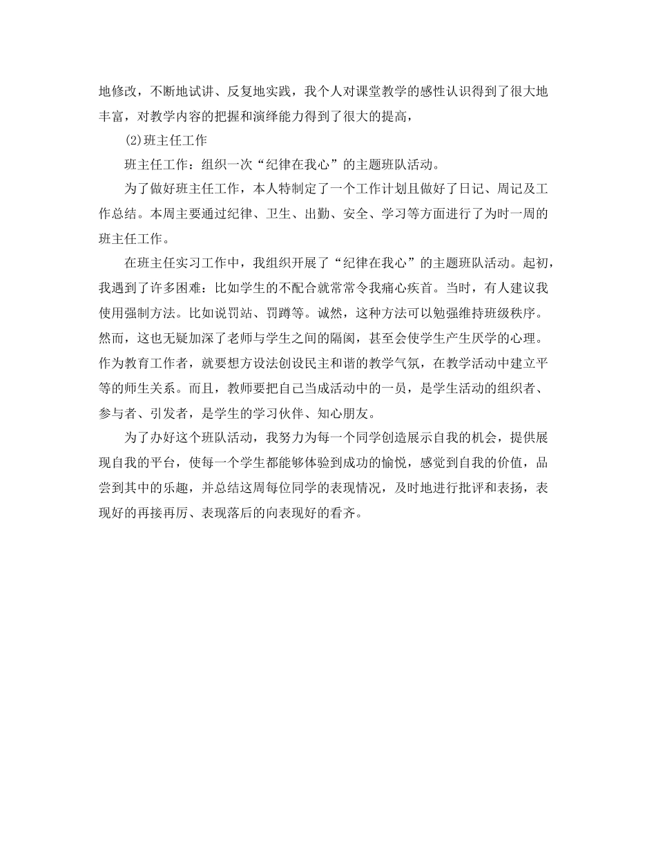 第一次教育实习个人总结 _第2页
