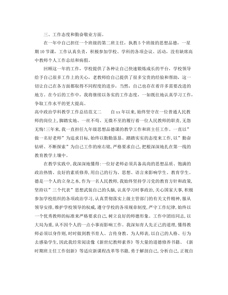 高中政治学科教学工作总结 _第2页