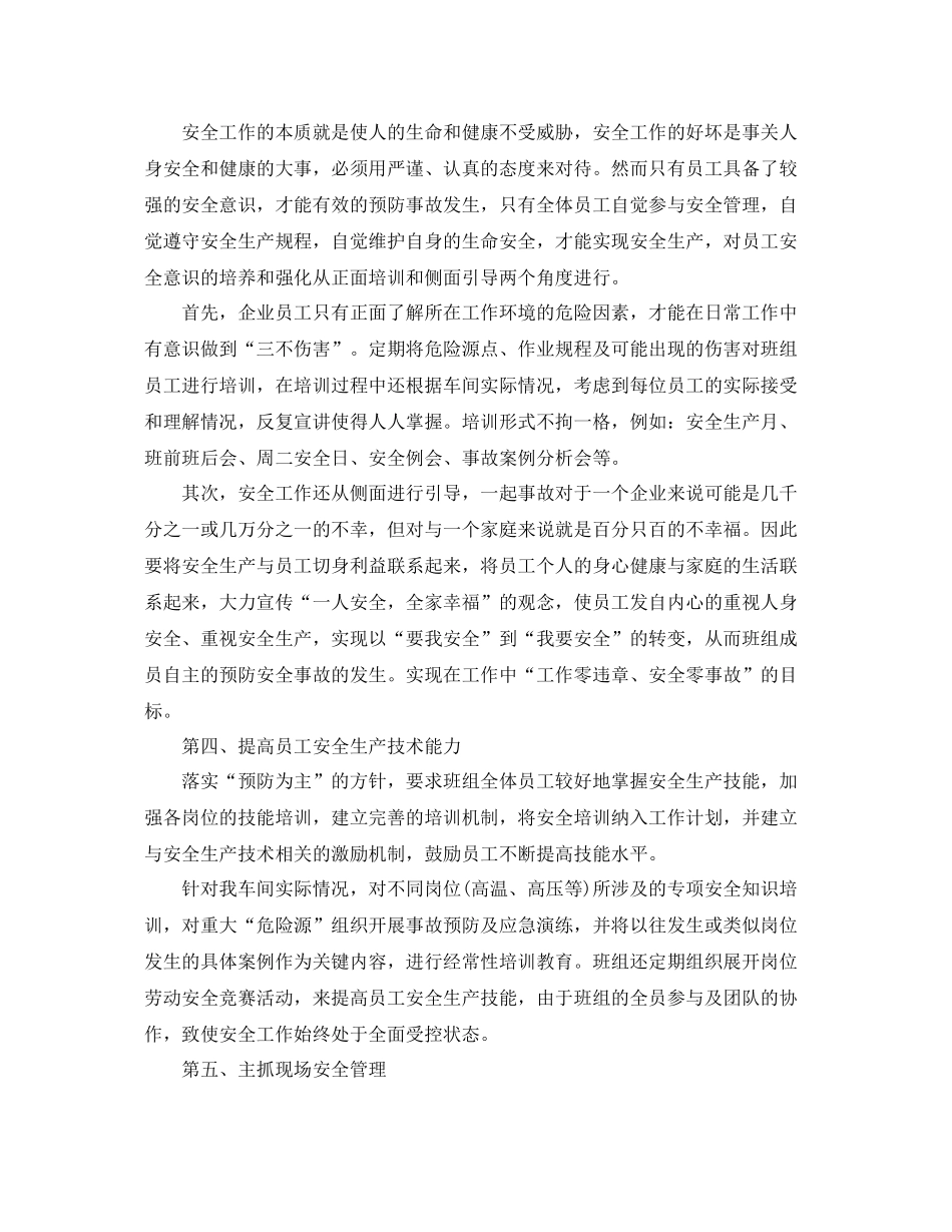 办公室的工作总结范文 _第2页