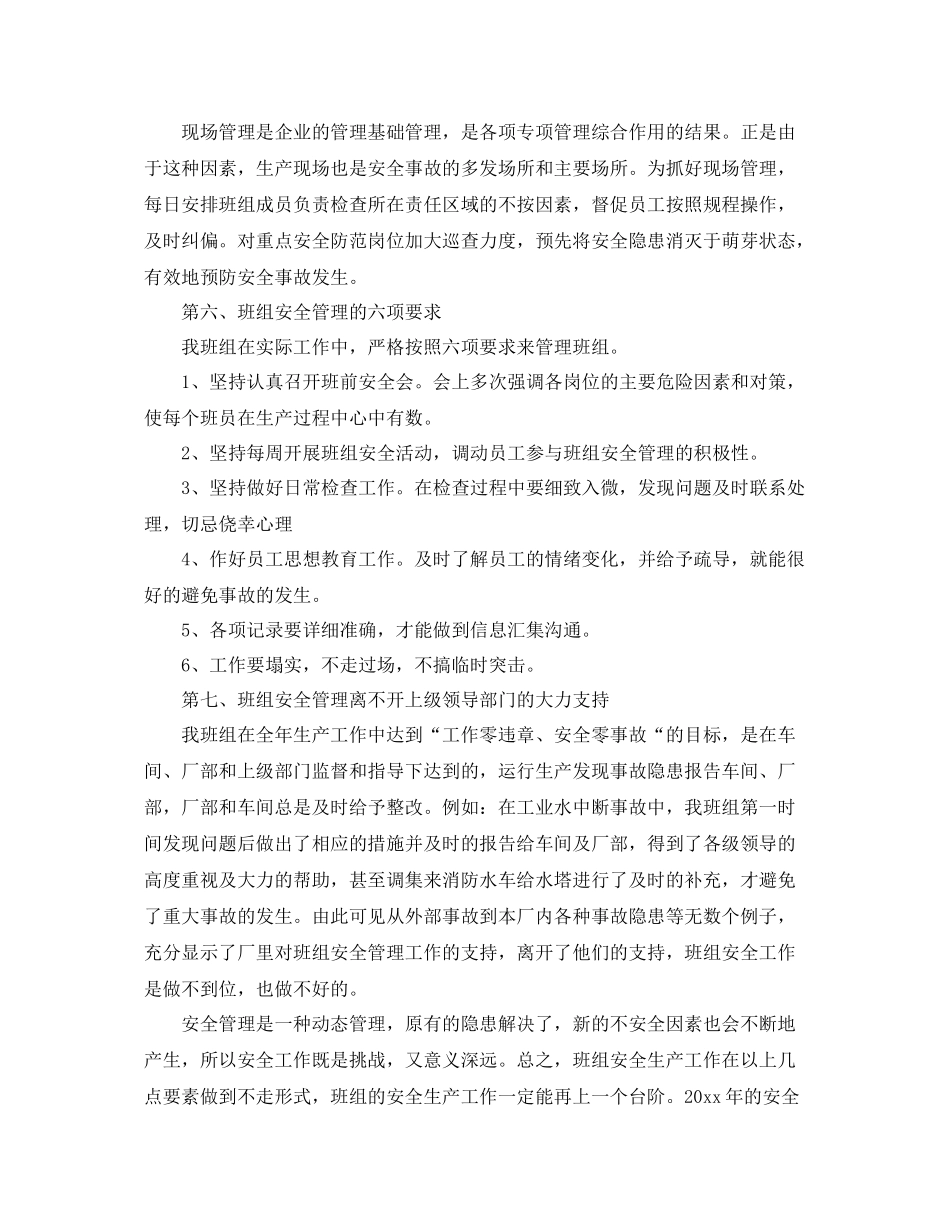 办公室的工作总结范文 _第3页