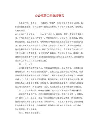 办公室的工作总结范文 