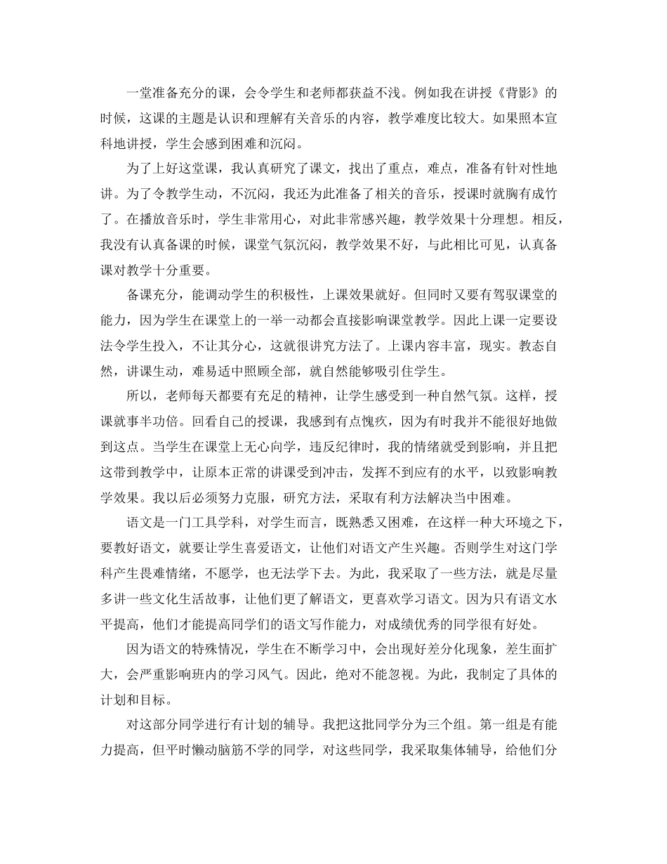 教师承包学生学期工作总结 _第2页