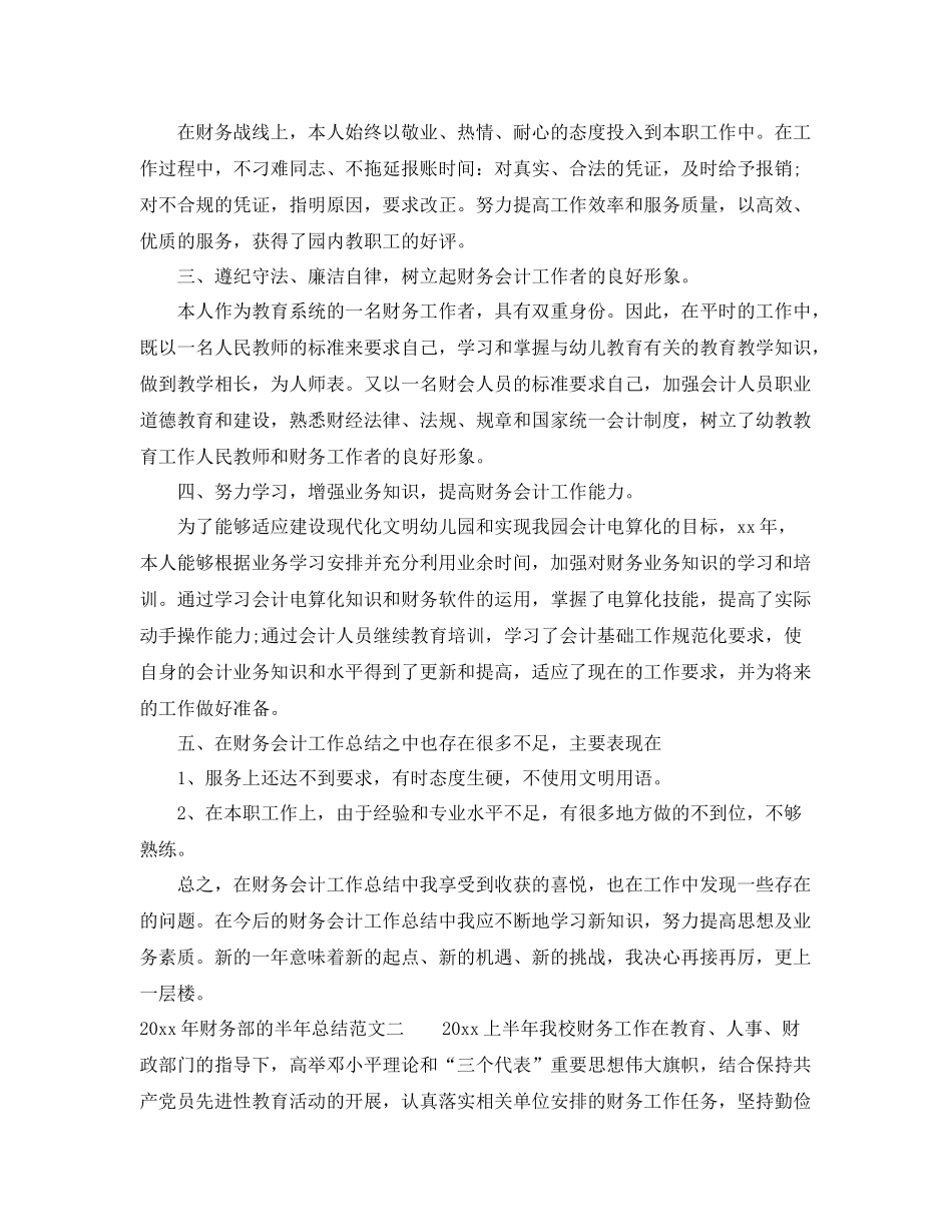 2020年财务部的半年总结 _第3页