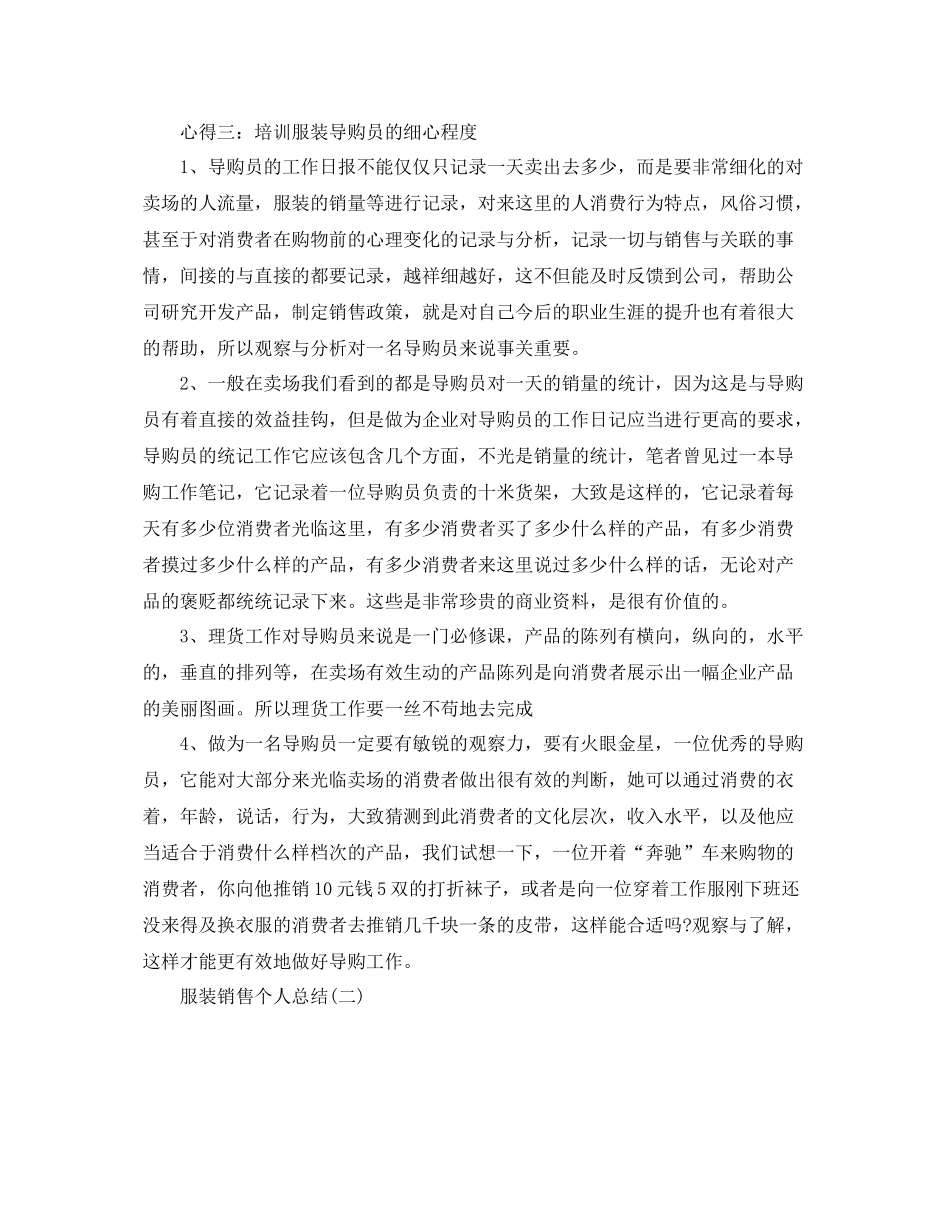 2020年服装销售个人总结范文 _第2页