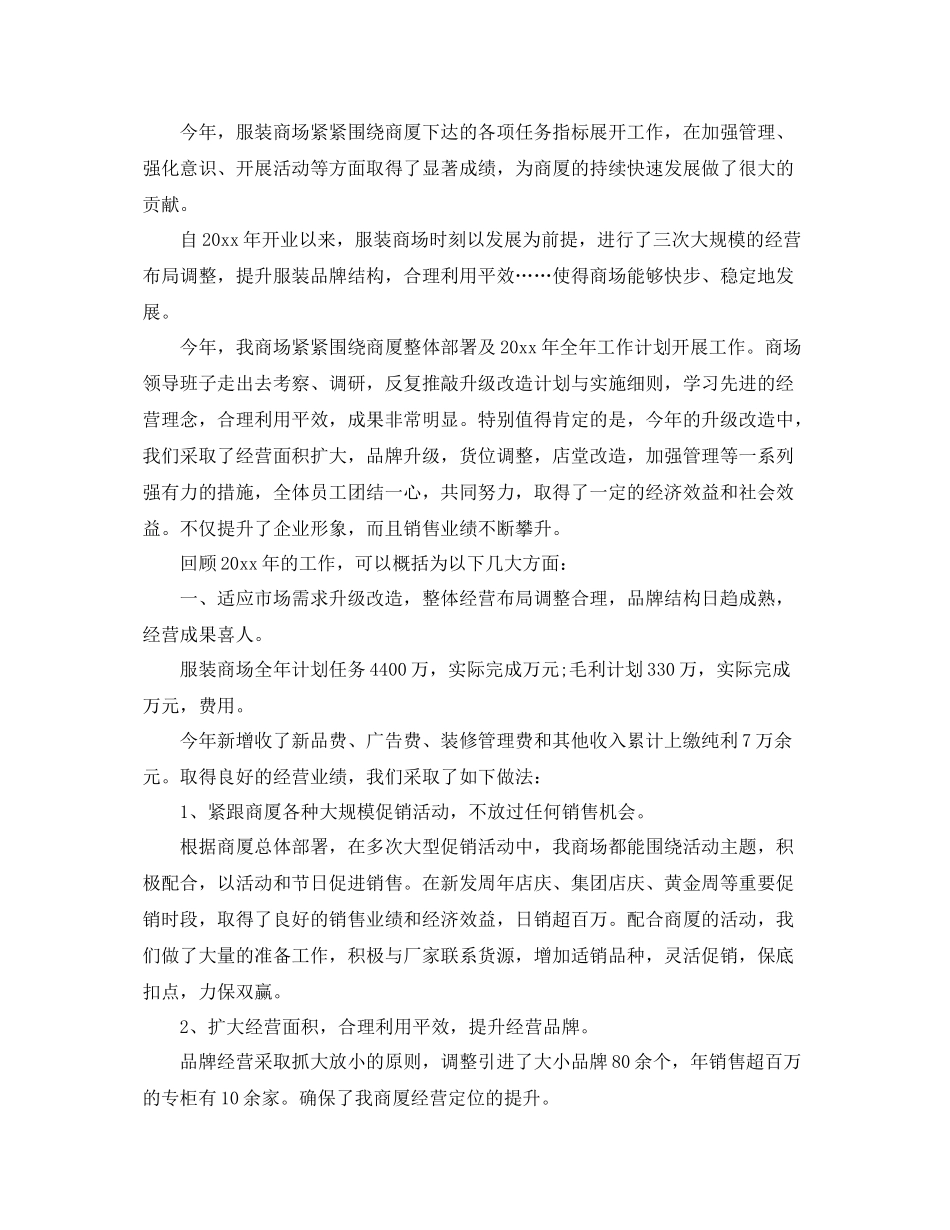 2020年服装销售个人总结范文 _第3页