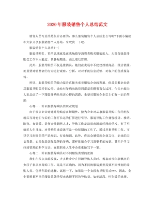2020年服装销售个人总结范文 