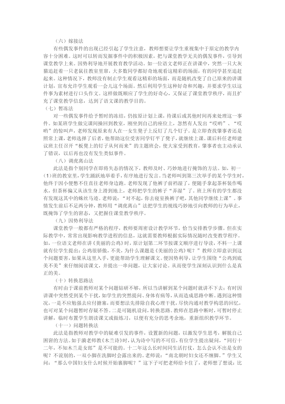 教师应对课堂突发事件的30个小诀窍[1]_第2页