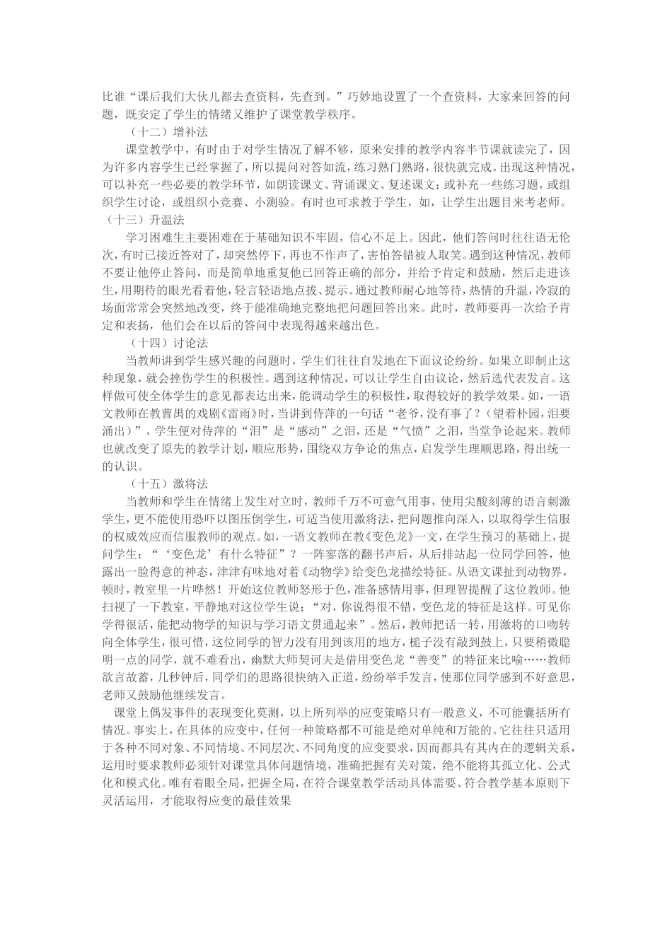 教师应对课堂突发事件的30个小诀窍[1]_第3页