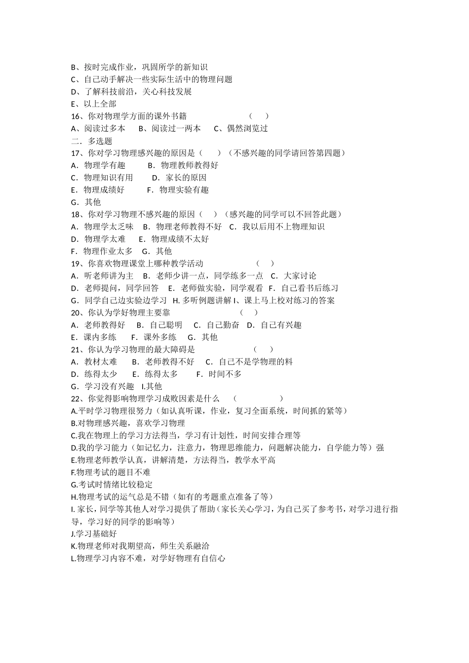 关于初中学生物理学习兴趣的调查问卷 (2)_第2页