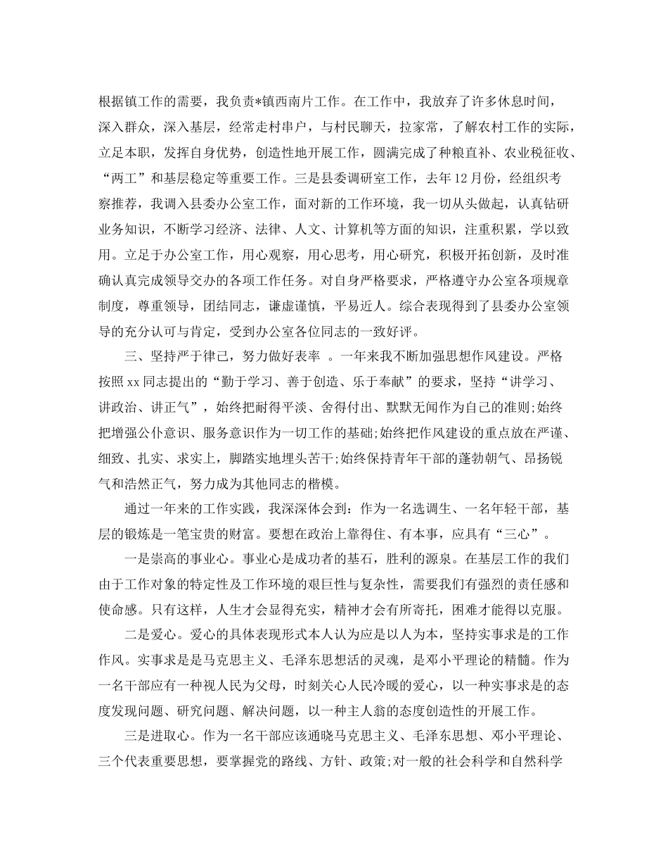 本人思想学习认识工作总结 _第2页