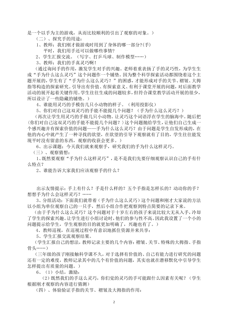 小学科学课观察手教学设计_第2页