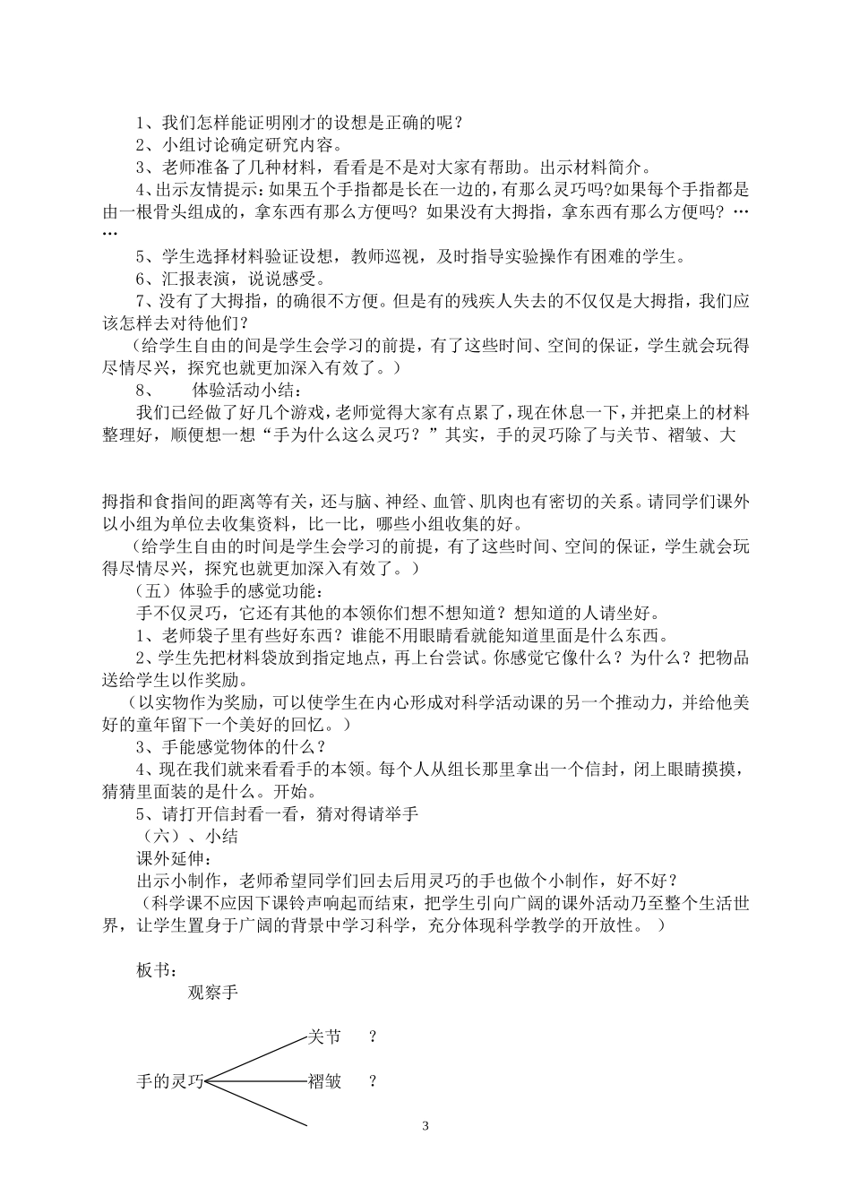 小学科学课观察手教学设计_第3页