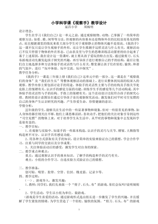 小学科学课观察手教学设计