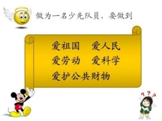 少先队知识(1)