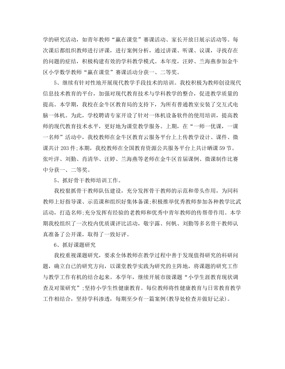 小学校本培训工作总结 _第3页