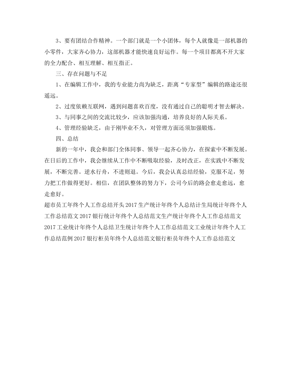 文字编辑年终个人工作总结样本 _第2页