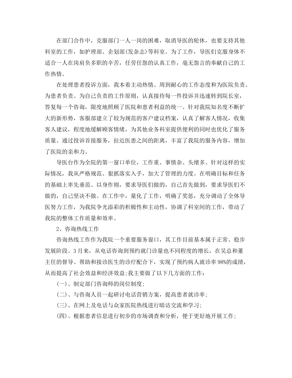 医院客服年度工作总结格式模板 _第2页