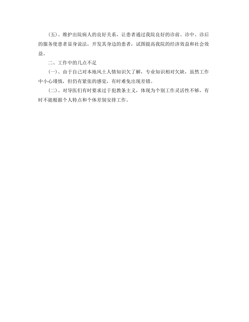 医院客服年度工作总结格式模板 _第3页