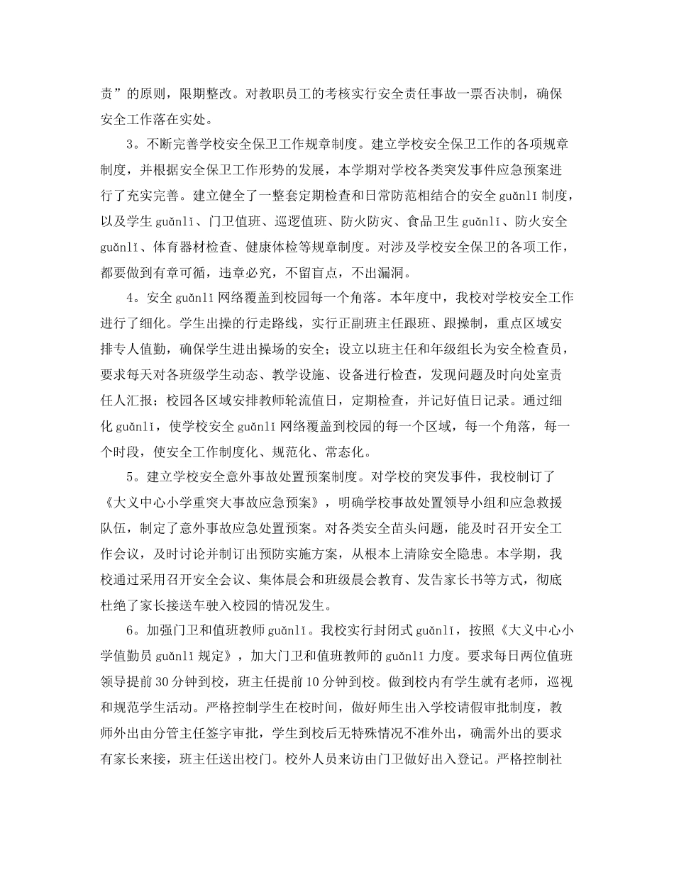 初中班级工作学期总结三篇 _第2页