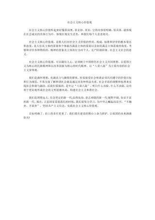 社会主义核心价值观