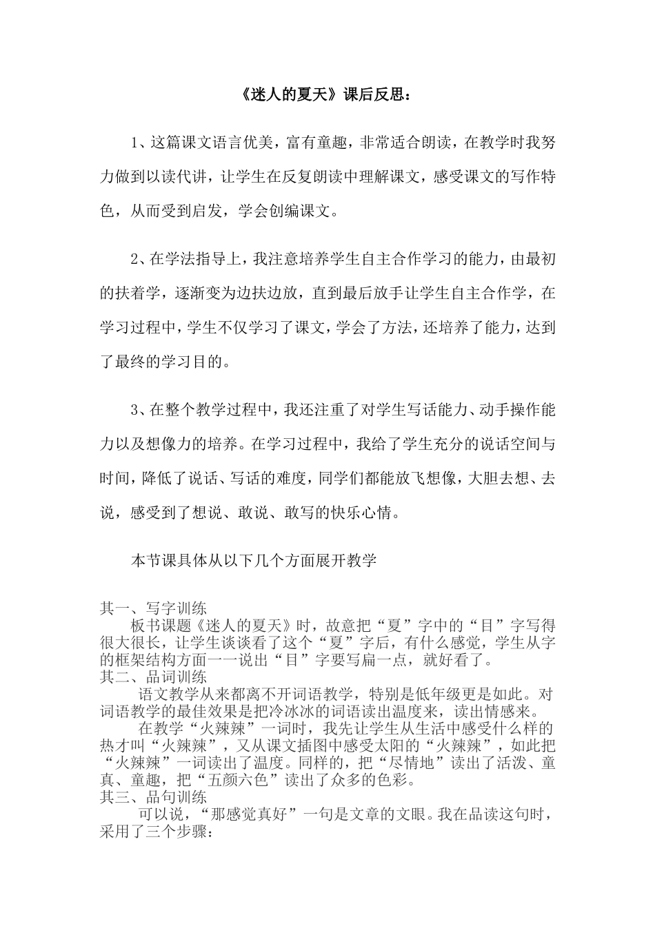 迷人的夏天反思_第1页