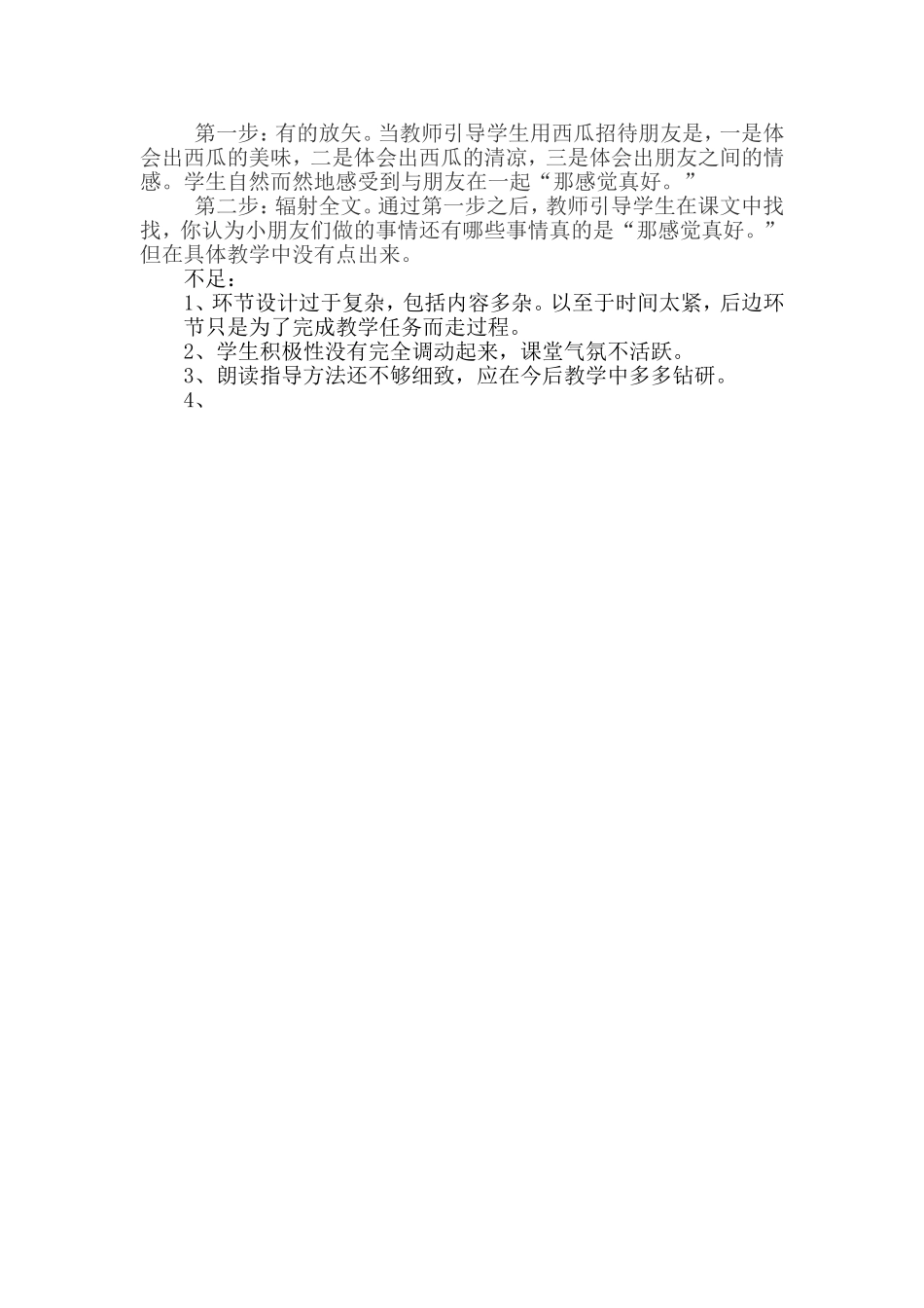 迷人的夏天反思_第2页