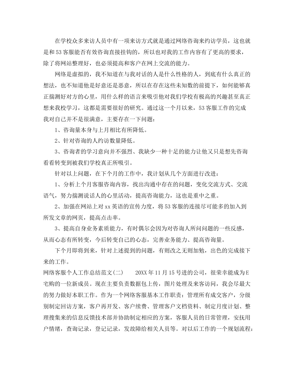 网络客服个人工作年终总结范文 _第2页