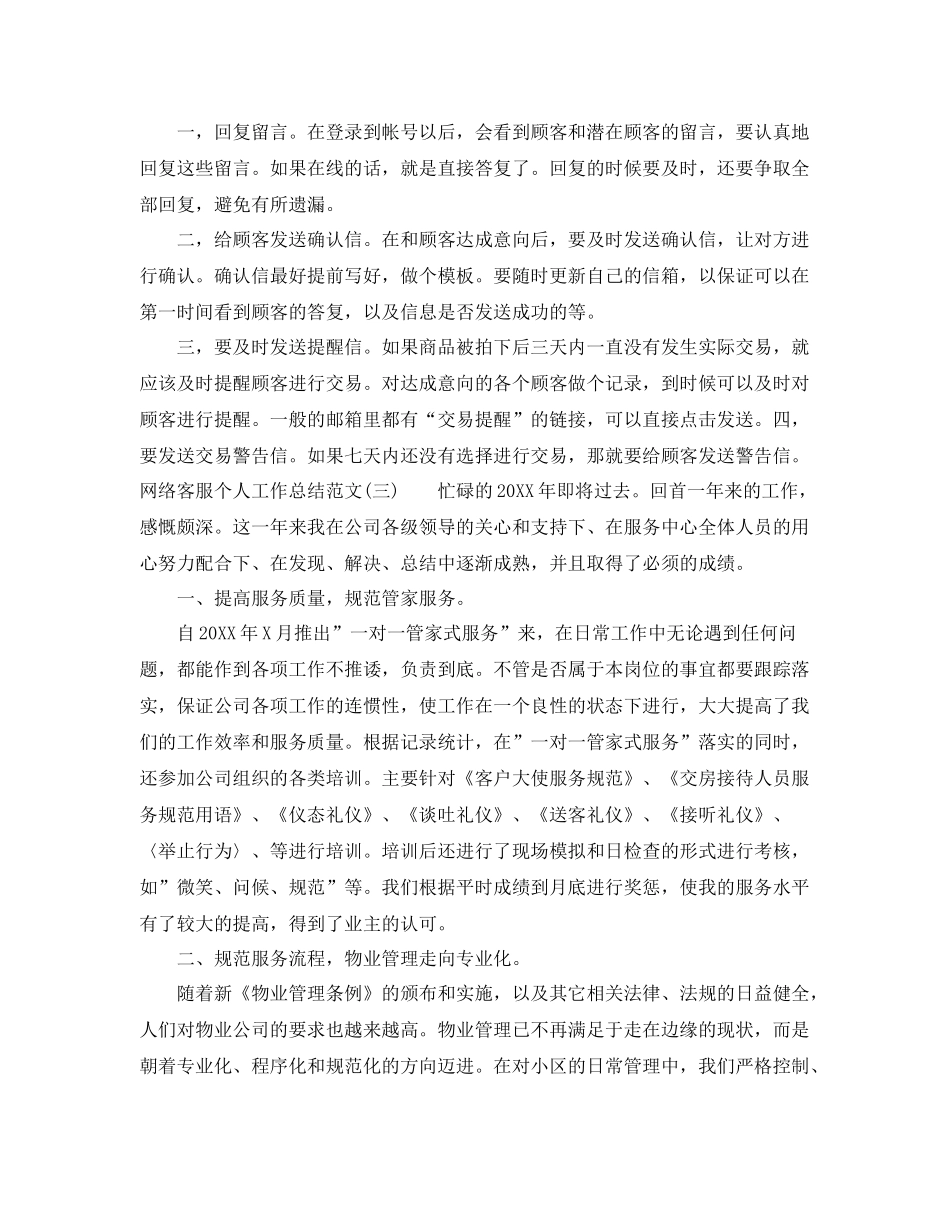 网络客服个人工作年终总结范文 _第3页