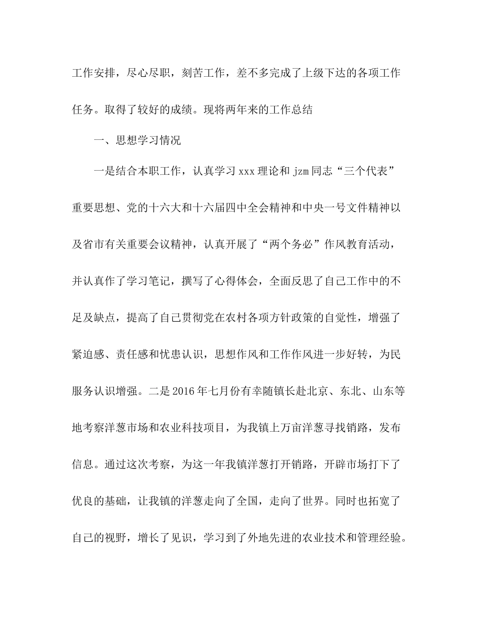 乡镇农技站年度工作总结 _第2页