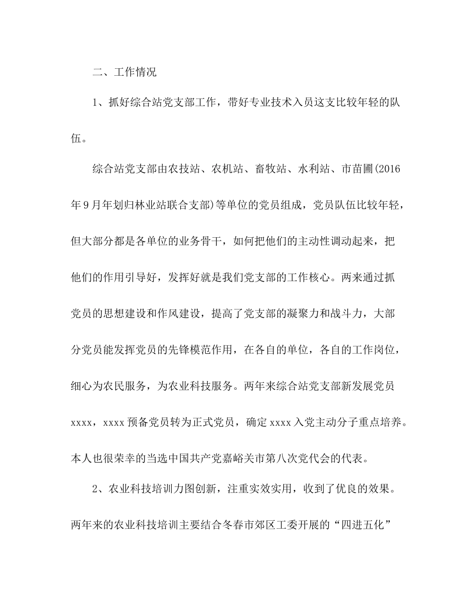 乡镇农技站年度工作总结 _第3页