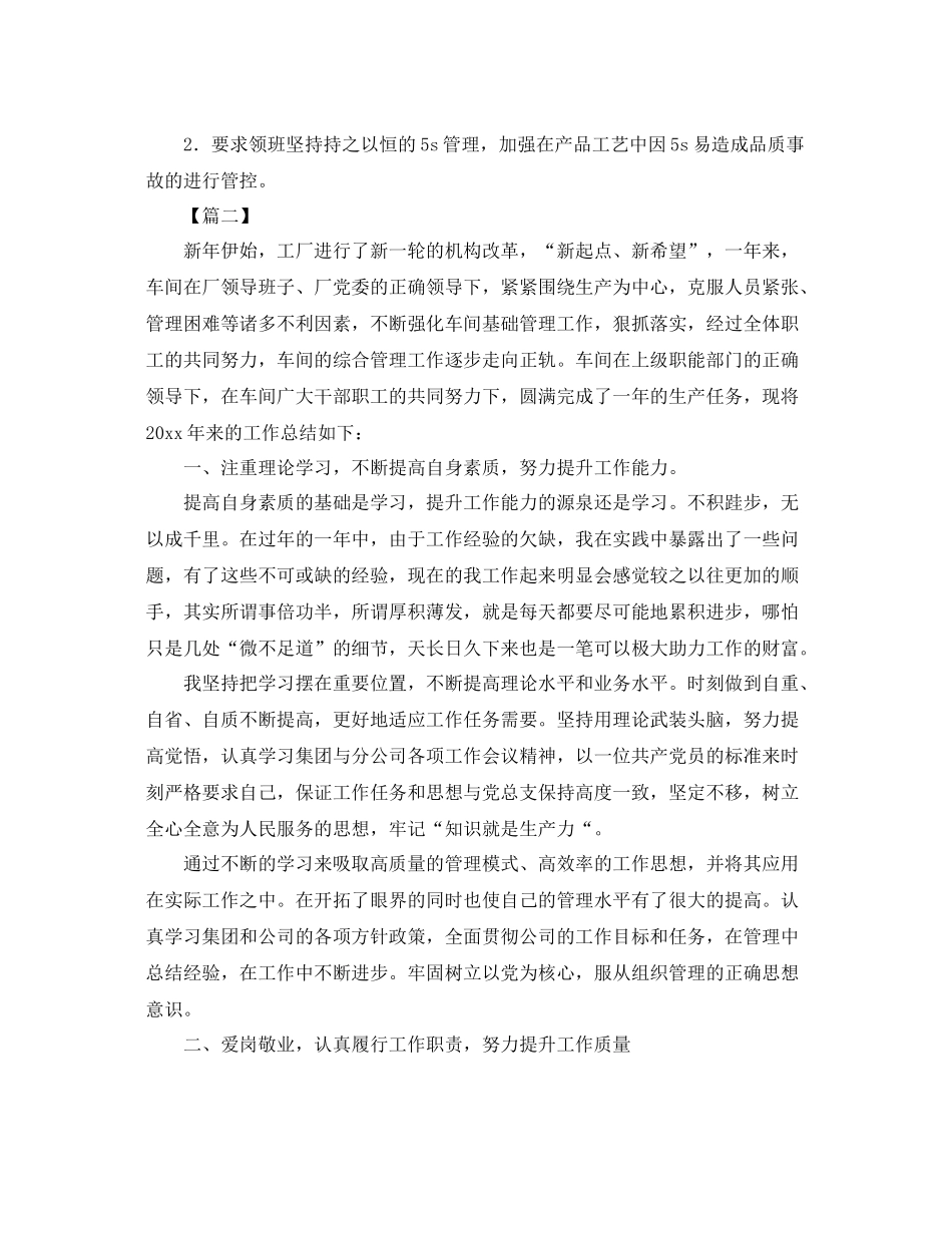 车间主任年终总结怎么写 _第3页