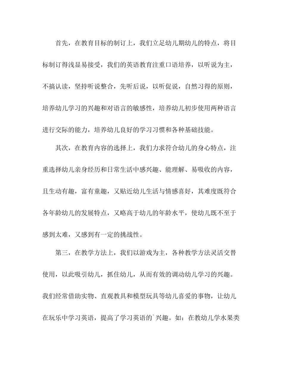 幼儿双语中班下学期工作总结 _第2页