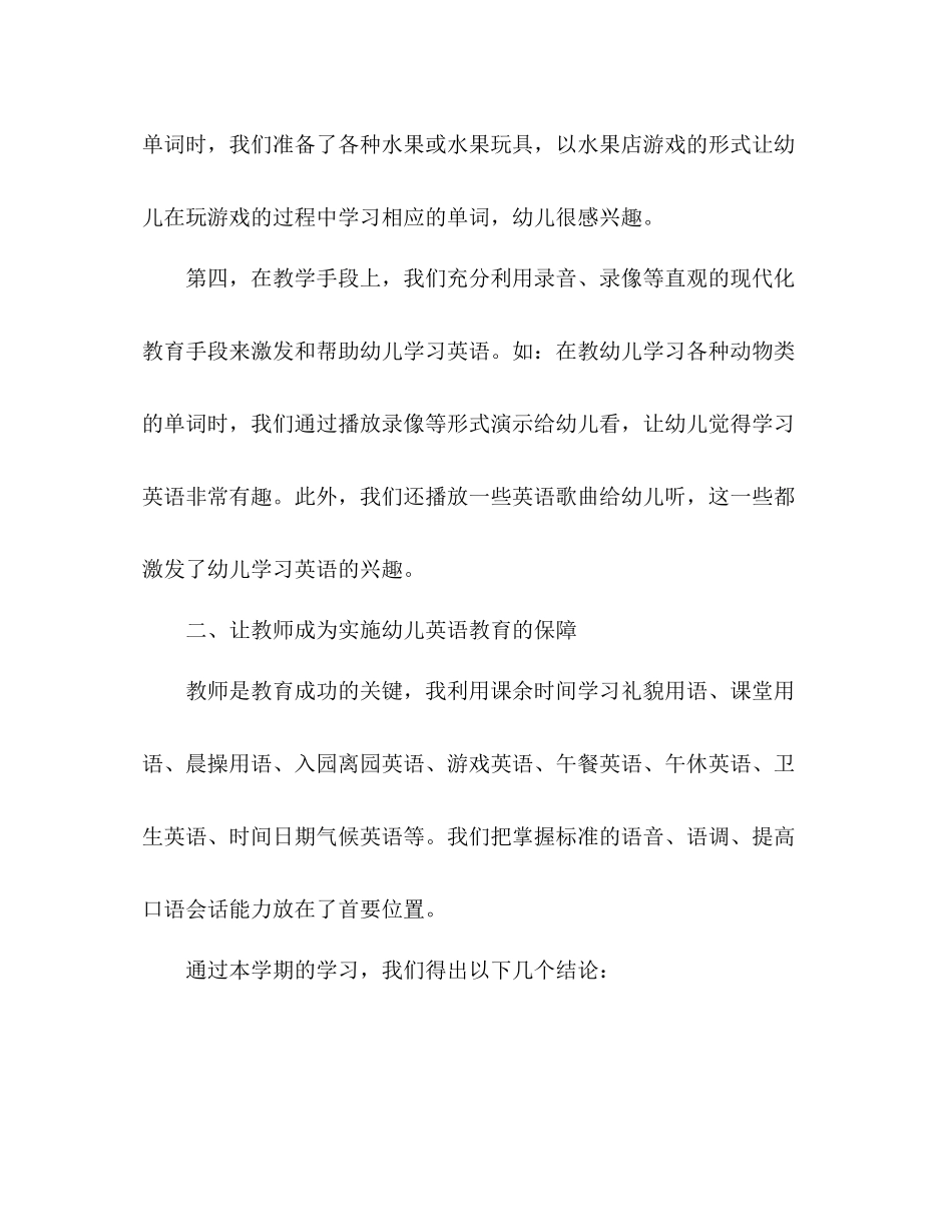 幼儿双语中班下学期工作总结 _第3页